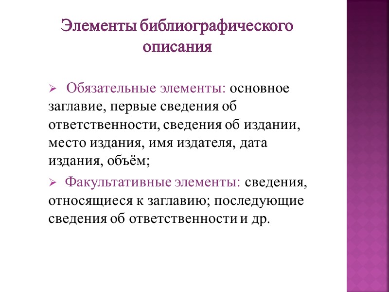 ГОСТ 7.12-93 «Библиографическая запись, сокращение слов на русском языке. Общие требования и правила» 