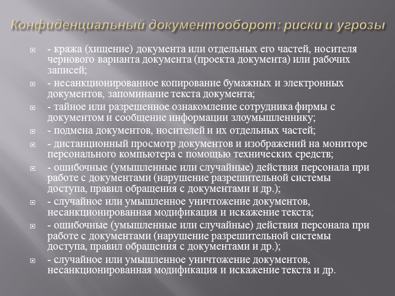 Разрешительная система доступа к конфиденциальной информации презентация