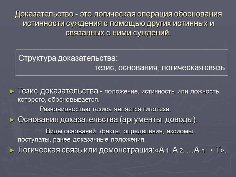 Разделительное обоснование - это косвенное обоснование тезиса,  являющегося членом дизъюнкции, которое осуществляется путем