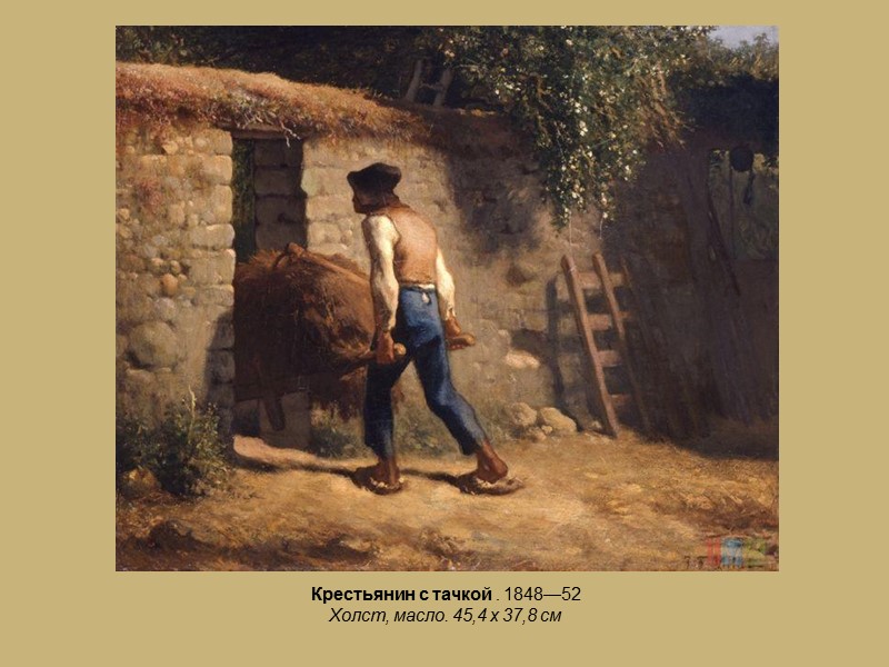 Весна . 1868—73  Холст, масло. 86 х 111 см  Музей Орсе, Париж