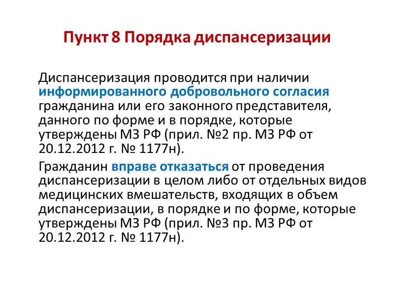 Профилактические осмотры – один из важнейших видов профилактической деятельности Предварительные (перед поступлением на производство,