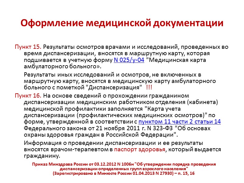 Диспансерный метод позволяет распознать заболевание в его начальных стадиях установить связь меду появлением ранних