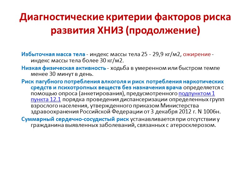 Оформление медицинской документации Пункт 15. Результаты осмотров врачами и исследований, проведенных во время диспансеризации,