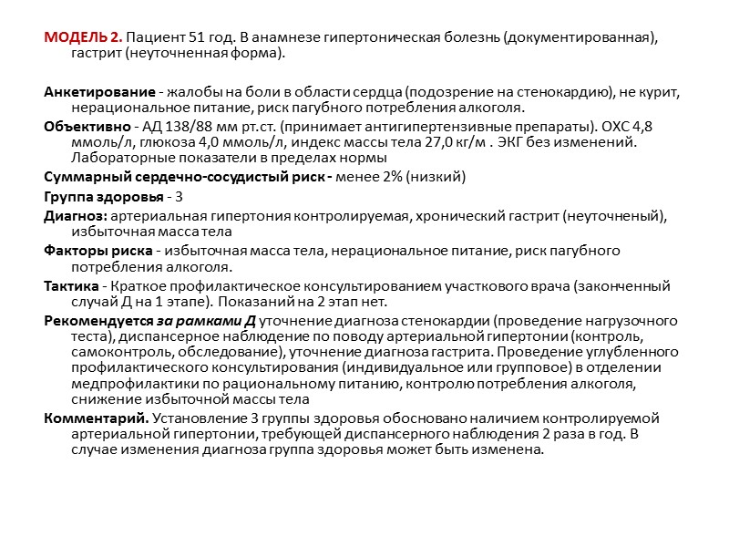 Таблица определения относительного риска, используемая для лиц моложе 40 лет    