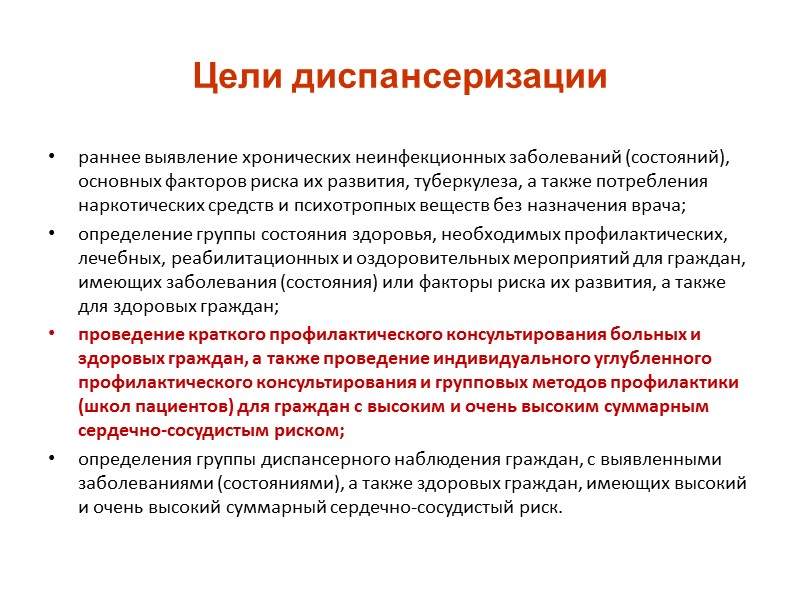 Профилактическая работа участкового терапевта в плане предупреждения неинфекционных заболеваний