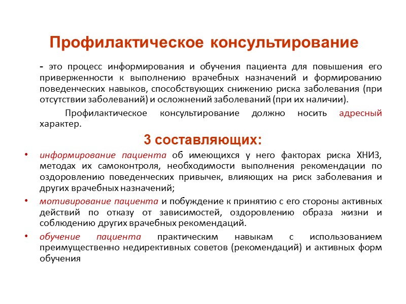 Оценка компетенций по диагностике лечению профилактике осложнений. Краткое профилактическое консультирование. Основные формы профилактического консультирования. Проведение профилактического консультирования пациента. Этапы профилактического консультирования.