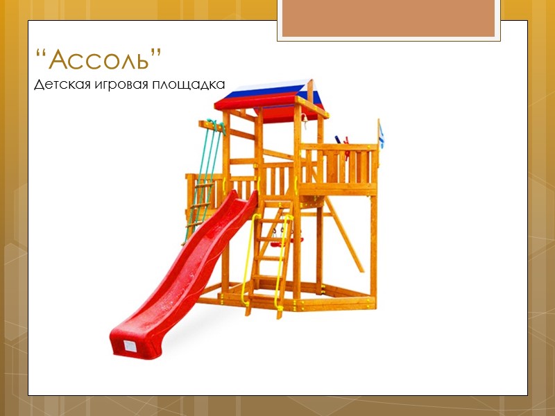 Каталог Уличные детские игровые спортивные площадки