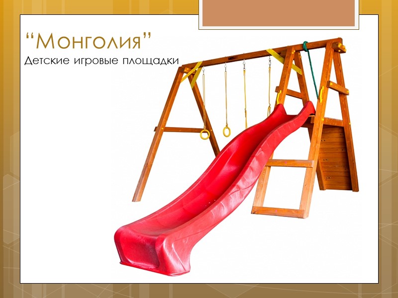 “Ассоль”  Детская игровая площадка