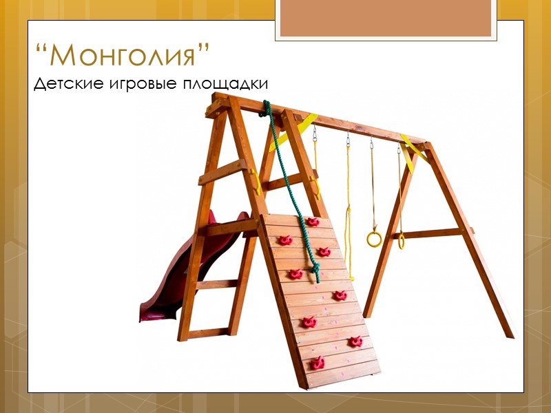 “Баунти” Детские игровые площадки