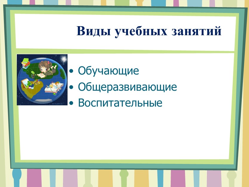 Формы внеурочных занятий можно разделить  на две группы     