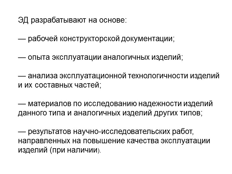 За основной норматив потребности в материалах принимают норму их расхода на срок службы одного