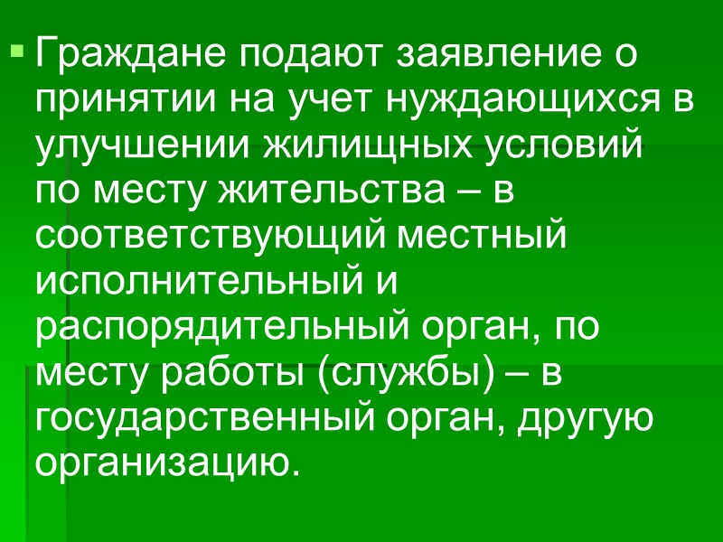 проживающие в однокомнатной квартире с другим гражданином независимо от его пола (в том числе