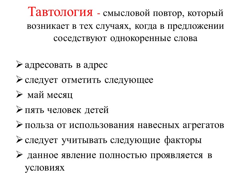Языковые формулы выражающие мотивы создания документа В подтверждение нашей договоренности ...  В соответствии