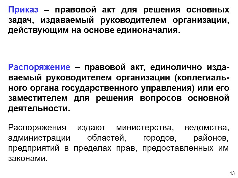 38 Учредительный договор регламентирует: Цели, задачи и пути осуществления будущей хозяйственной деятельности  Состав