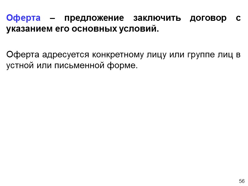 52 Рекламационные письма – в которых предприя-тия требуют возмещения убытков, нанесённых из-за невыполнения или