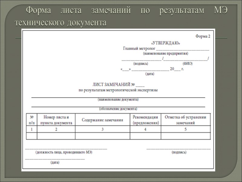 Реестр замечаний образец