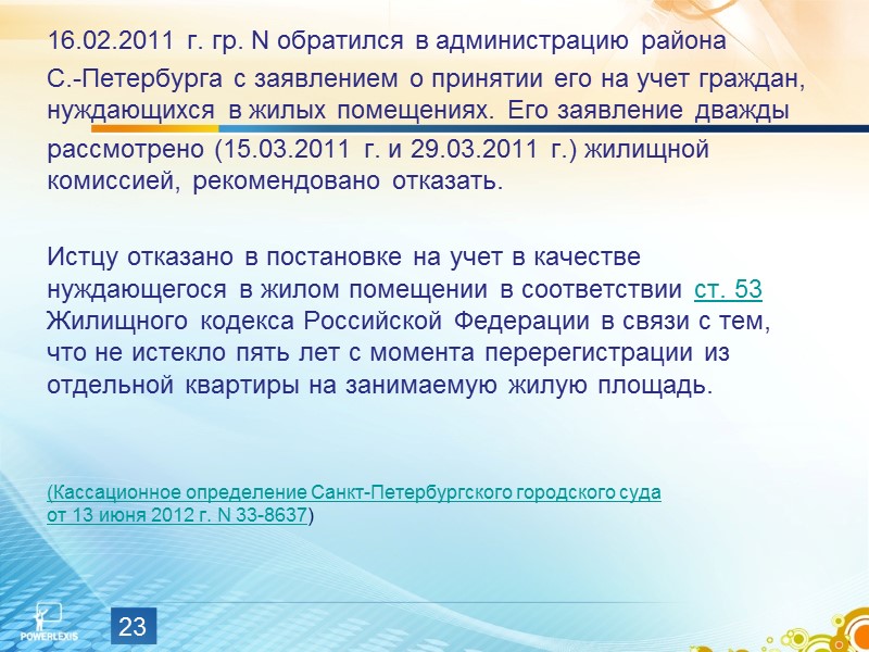 П. 4 ч. 1 ст. 51 ЖК РФ дополняет  Перечень тяжелых форм хронических