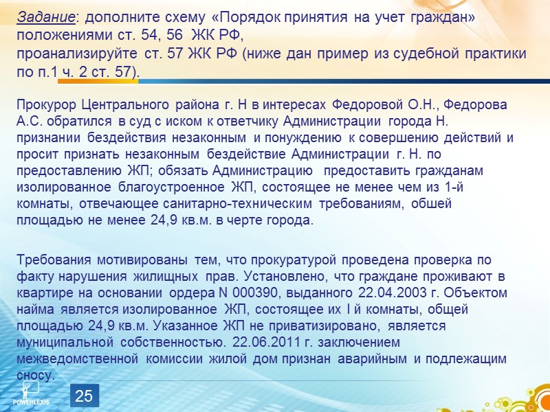 Задание: на основе анализа ст. 50 ЖК РФ дайте определение нормы предоставления и учетной