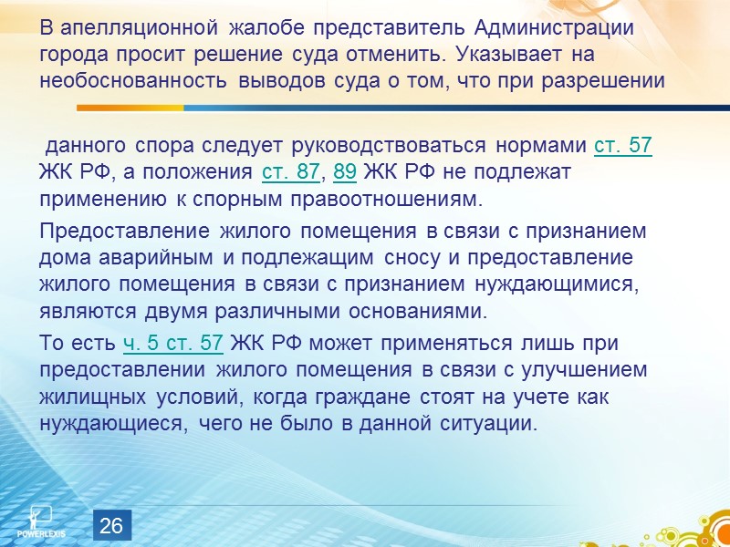 Задание: на основе анализа норм  ст. 52 ЖК РФ составьте схему «Порядок принятия