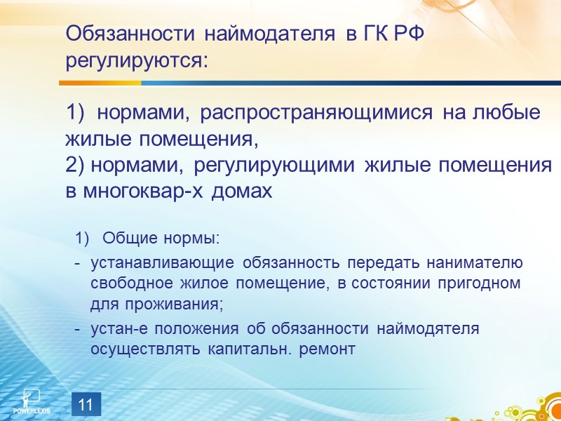 Впервые обязательства найма жилого помещения выделилось как самостоятельное после революции 1917 г. В это