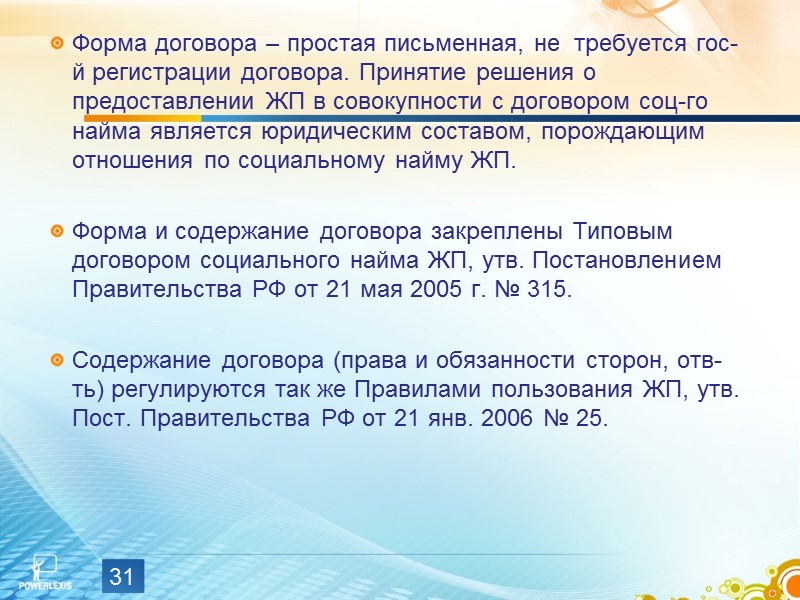 Задание: дополните схему «Порядок принятия на учет граждан» положениями ст. 54, 56  ЖК