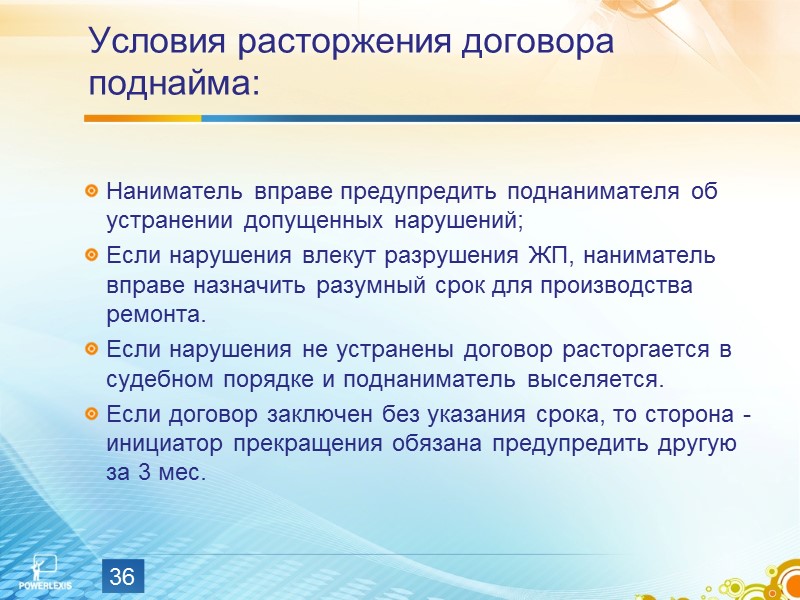 Правовое положение поднанимателей. Условия расторжения договора. Условия расторжения сделки. Договор поднайма. Поднаем жилого помещения презентация.