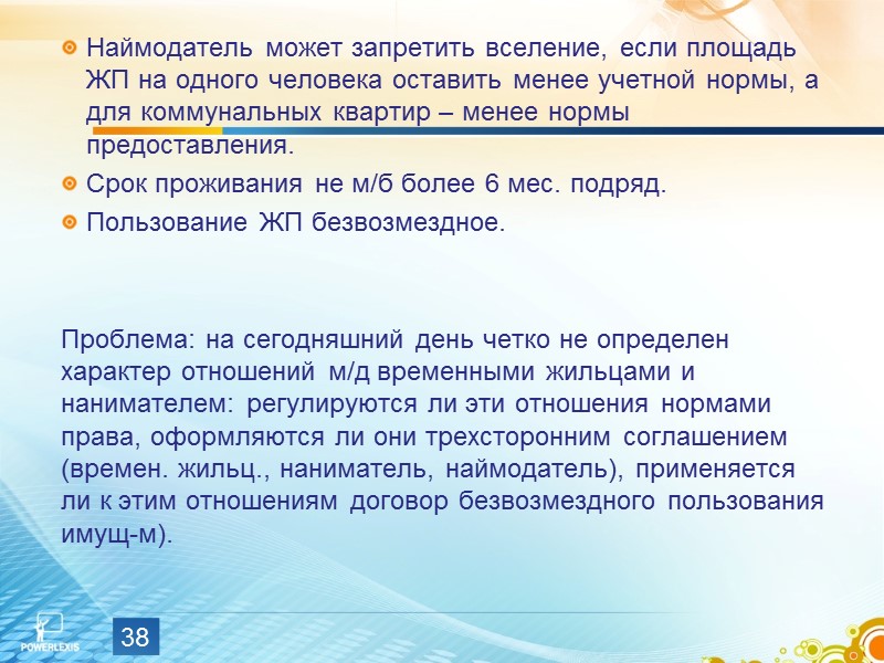 Форма договора – простая письменная, не  требуется гос-й регистрации договора. Принятие решения о