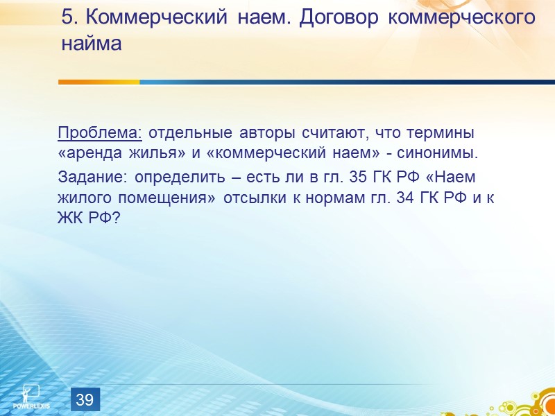 Договор поднайма ЖП Поднаниматели относятся к категории лиц, не имеющих самостоятельного права пользования ЖП;