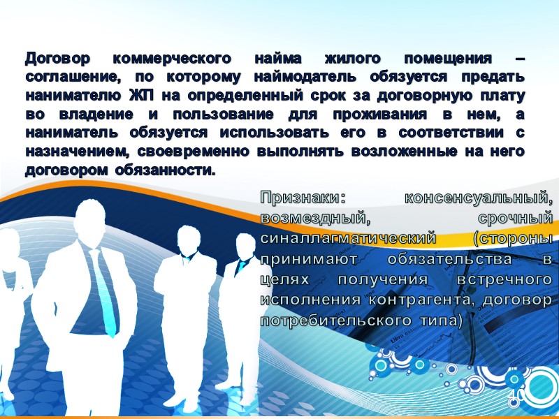 Договор поднайма является возмездным. Размер оплаты не является существенным условием и определяется сторонами. 