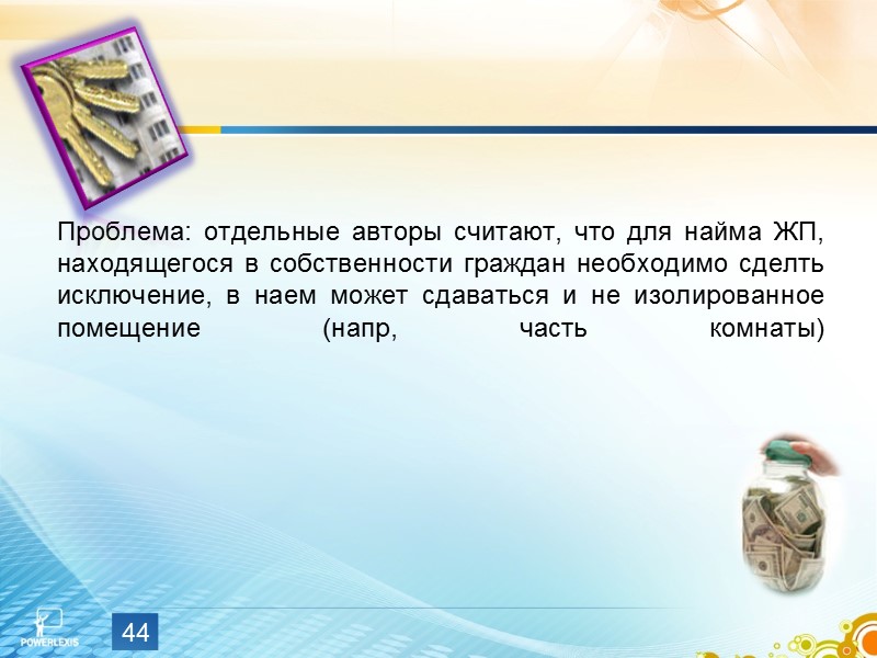 Наймодатель может запретить вселение, если площадь ЖП на одного человека оставить менее учетной нормы,