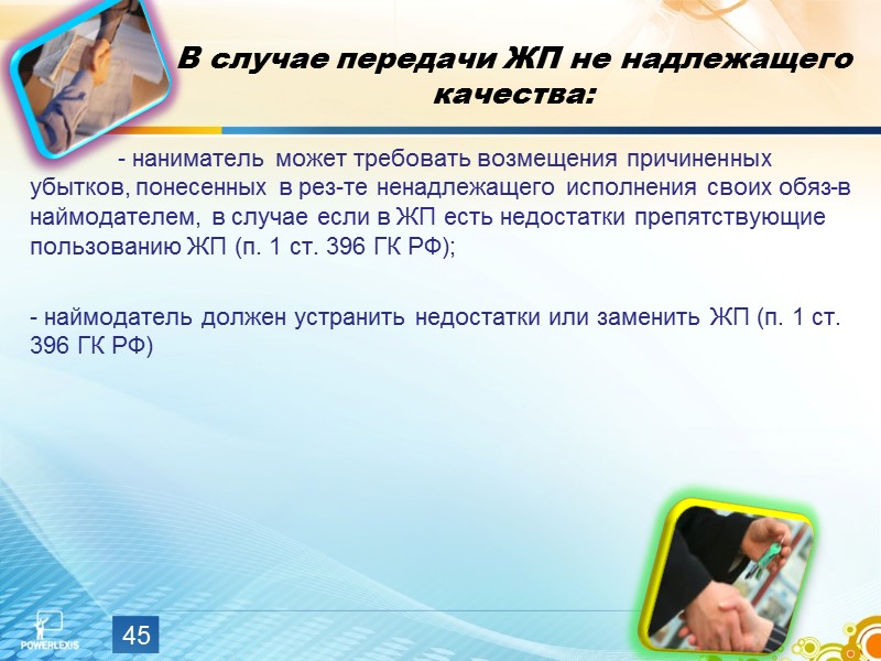 5. Коммерческий наем. Договор коммерческого найма  Проблема: отдельные авторы считают, что термины «аренда