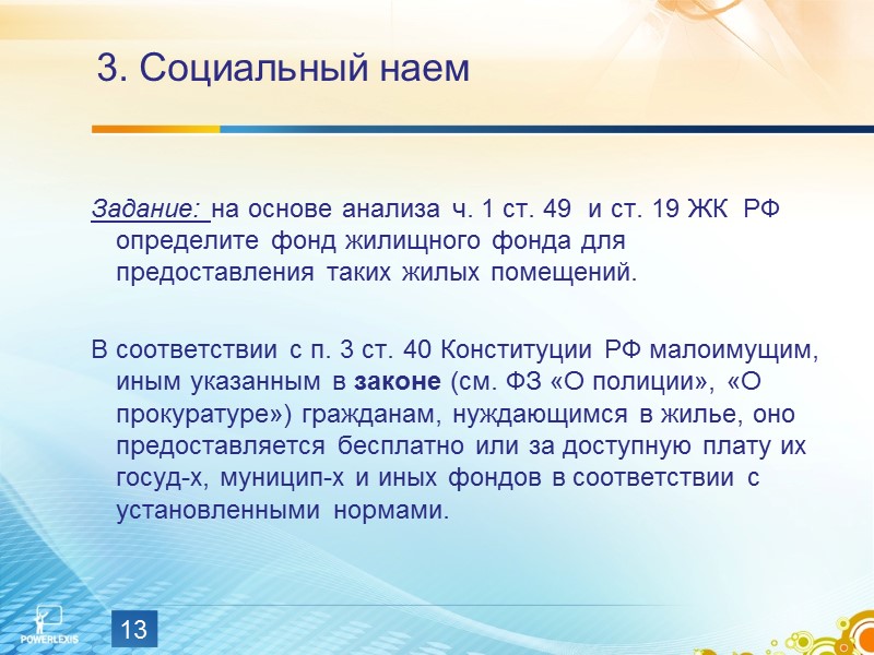 В ГК РСФСР 1922 г. нормы о договоре найма жилого помещения все еще были