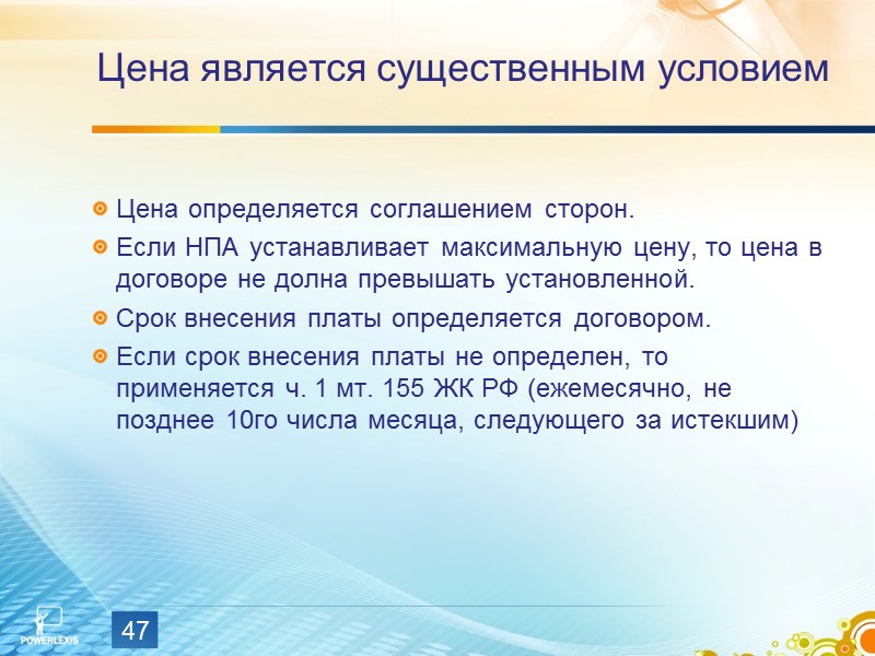 Стороны: наниматель, наймодатель  Наймодатель – собственник или управомоченное им лицо (любой субъект гражданских