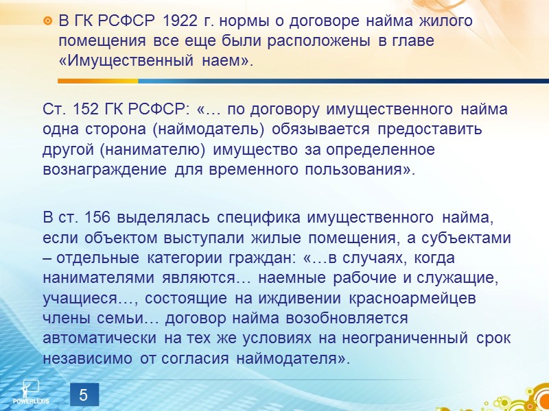 Проблема: отдельные авторы считают, что для найма ЖП, находящегося в собственности граждан необходимо сделть