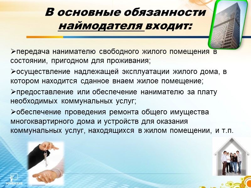 Обязанность представителя нанимателя