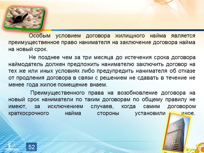 Цена является существенным условием Цена определяется соглашением сторон. Если НПА устанавливает максимальную цену, то