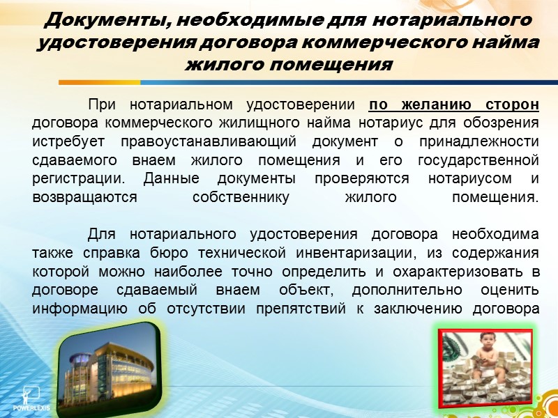 Коммерческий найм жилого помещения. Стороны договора коммерческого найма жилого помещения. Договор коммерческого найма жилого помещения презентация. Условия договора найма. Договор коммерческого найма жилого помещения стороны договора.