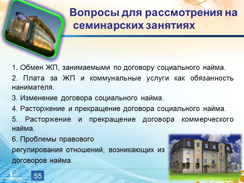 В основные обязанности наймодателя входит: передача нанимателю свободного жилого помещения в состоянии, пригодном для