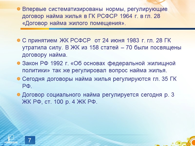 При оформлении договора нотариус должен удостовериться также в отсутствии арестов и иных ограничений (обременений)