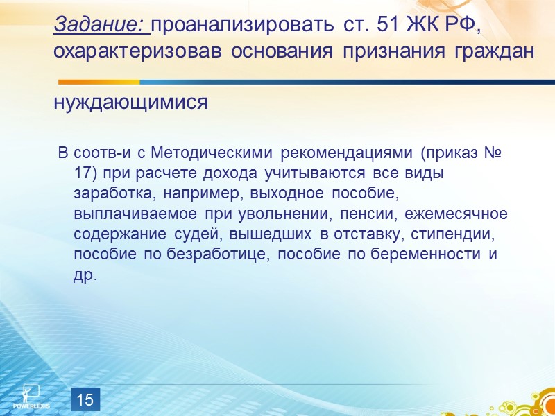 Впервые систематизированы нормы, регулирующие договор найма жилья в ГК РСФСР 1964 г. в гл.