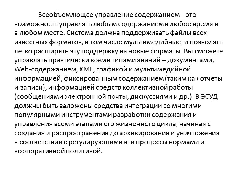 Подготовленные и введенные в ВС данные в процессе хранения располагаются, как правило, на внешних