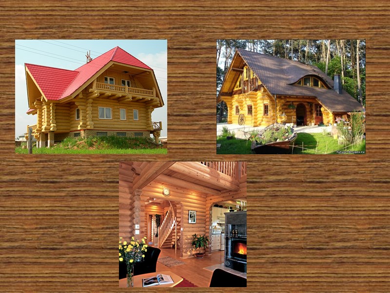 Дома из бруса  Брус представляет собой обработанное на четыре канта бревно(прямоугольной формы). По