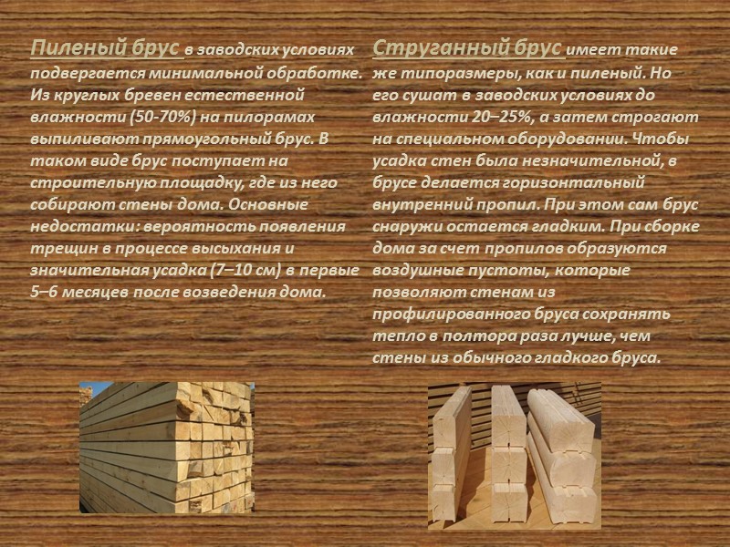 Дома из бревен Заготовка леса для рубленых домов и изготовление самого сруба имеют свою