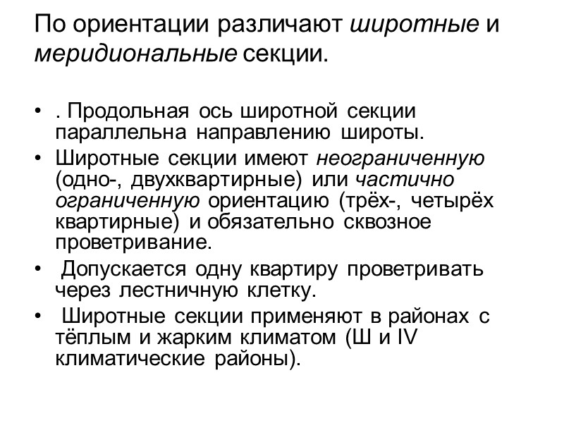 Сочленённые планировочные схемы образуют жилые дома различной формы плана: угловые, крестообразные, Т-образные, трилистники, дома