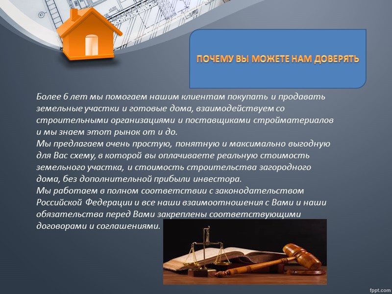 Выбор проекта дома Загородное домостроение в России стремительно развивается, появляются новые материалы и технологии,