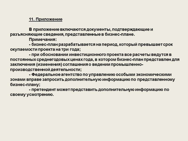5. Маркетинг и сбыт продукции (работ, услуг) (до 7 стр.)  В этом разделе