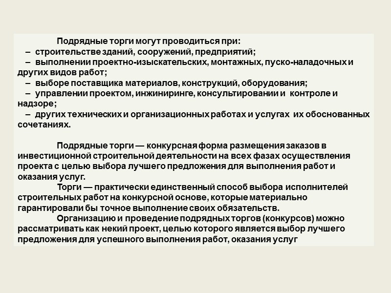 8. Организационный план (2 - 3 стр.)   8.1. Краткая характеристика членов совета