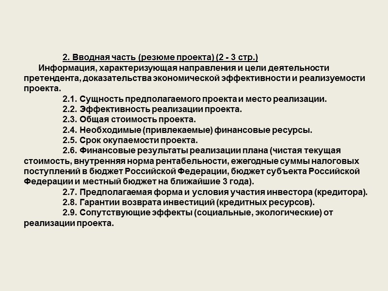 Цель обоснования инвестиций. Технико-экономическое обоснование инвестиций в строительство. Технико-экономическое обоснование инвестиций это. Предпроектное обоснование инвестиций. Обоснование инвестиций на предпроектном этапе.