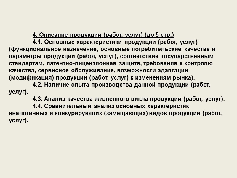 ТЭО инвестиций в строительство. Эффективность ИГСП      При формировании концепции