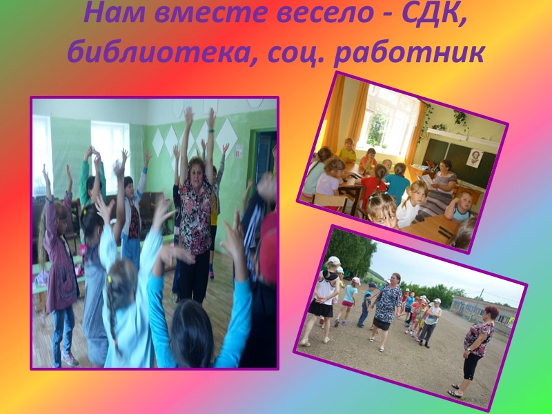 День защиты детей!